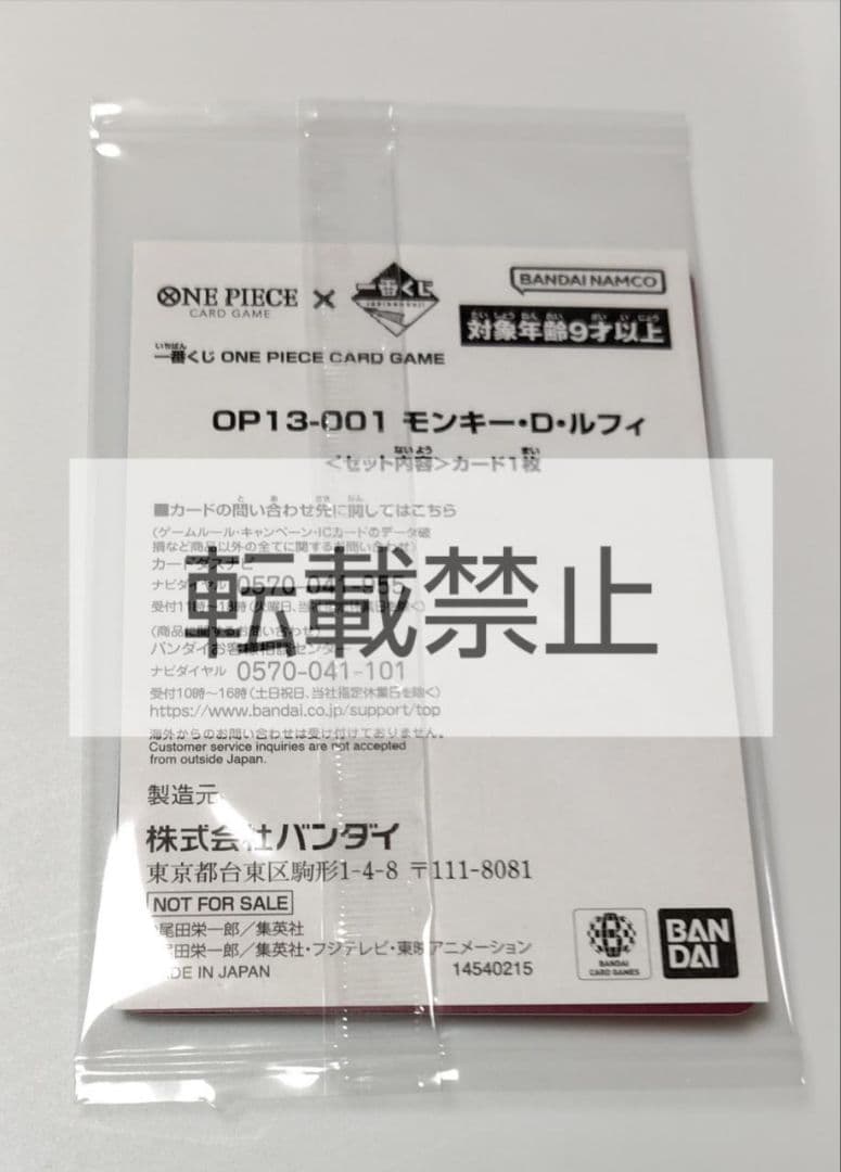 ワンピースカードゲーム　モンキーDルフィ　一番くじ　先着限定　プロモ
