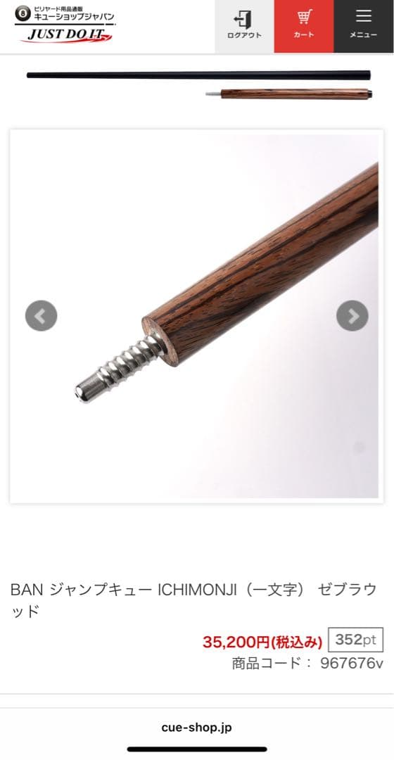 【簡単ジャンプ！】BAN ジャンプキュー 35200円→21800円