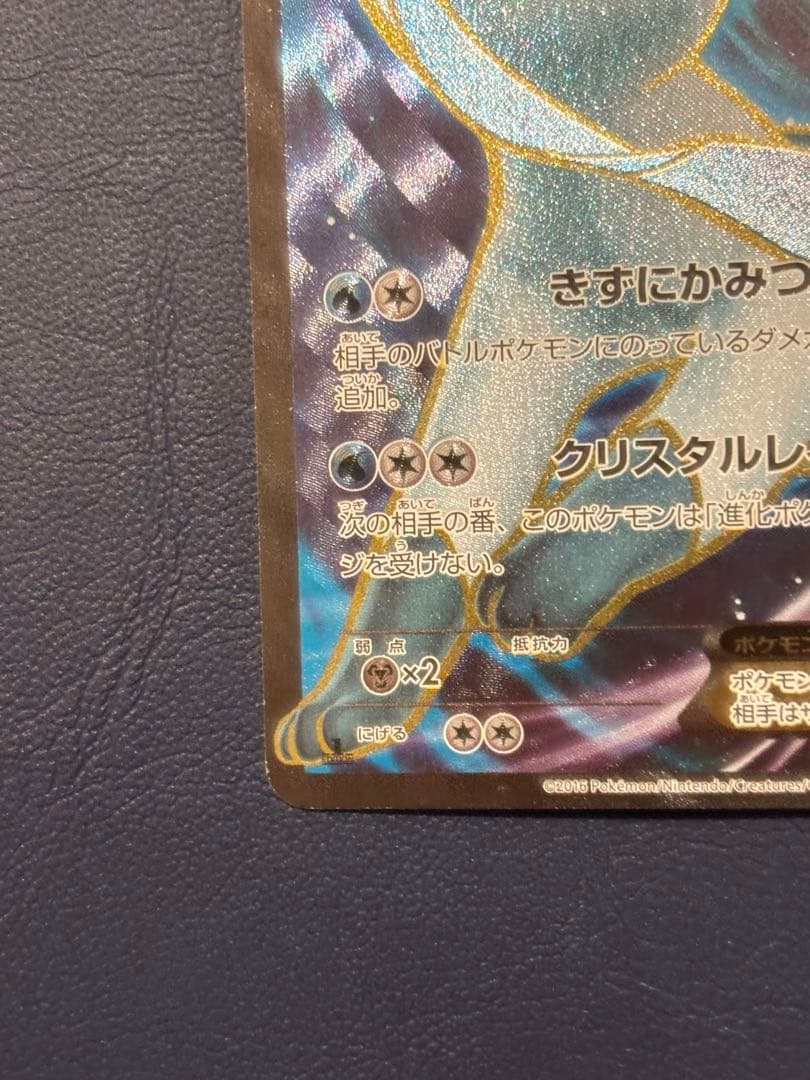 グレイシアEX SR XY10 めざめる超王 079/078