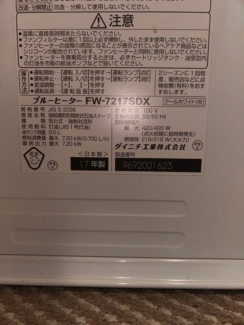 Dainichi ブルーヒーター FW-7217SDX クールホワイト 17年製