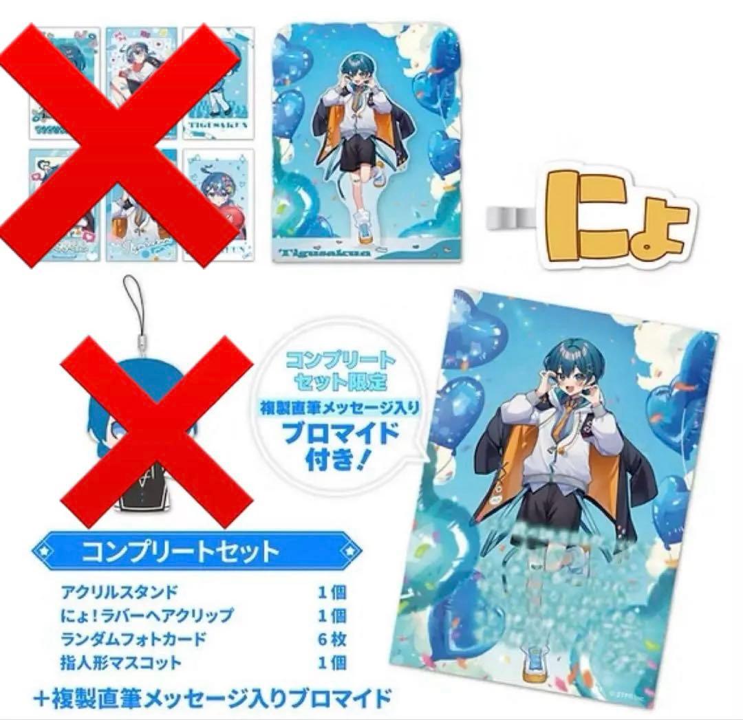 ちぐさくん バースデーグッズ