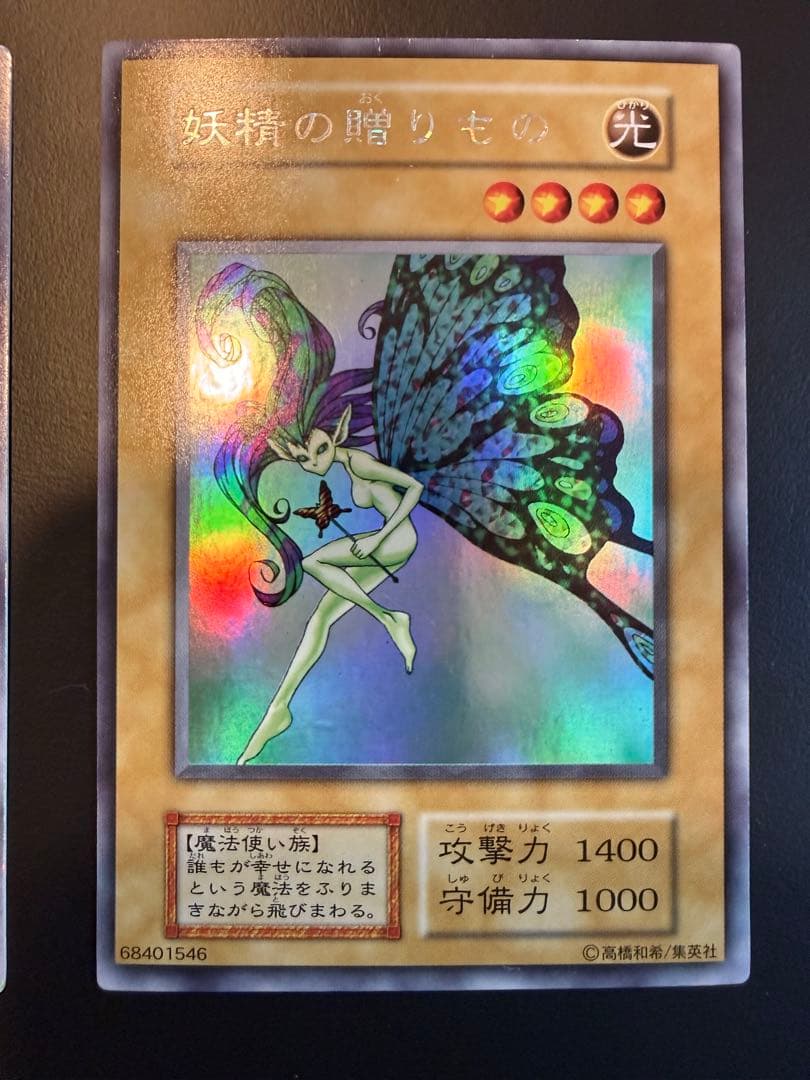 遊戯王　妖精の贈りもの 　初期　ウルシク