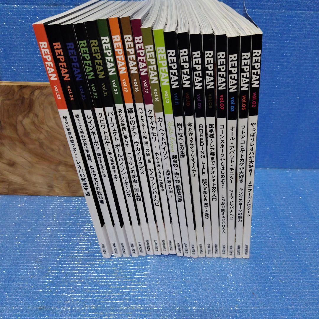 REP FAN レプファン REP FAN rep fan　19冊セット