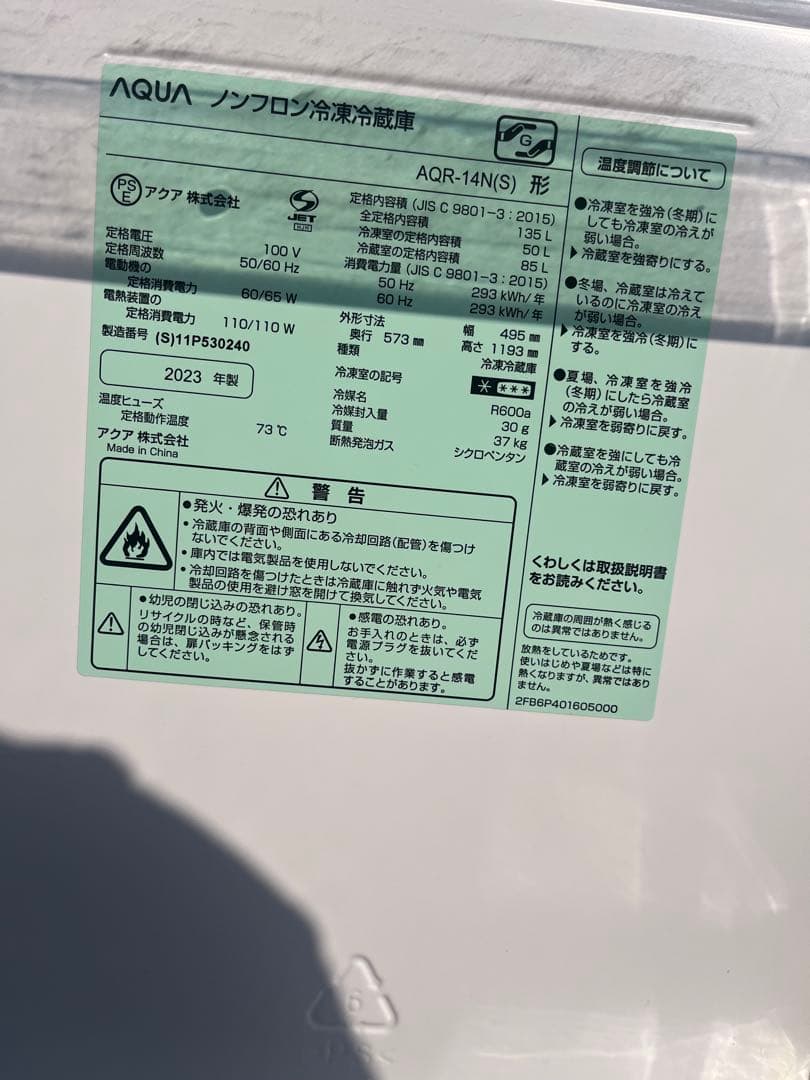 格安冷蔵庫・洗濯機2点セット　2023年製