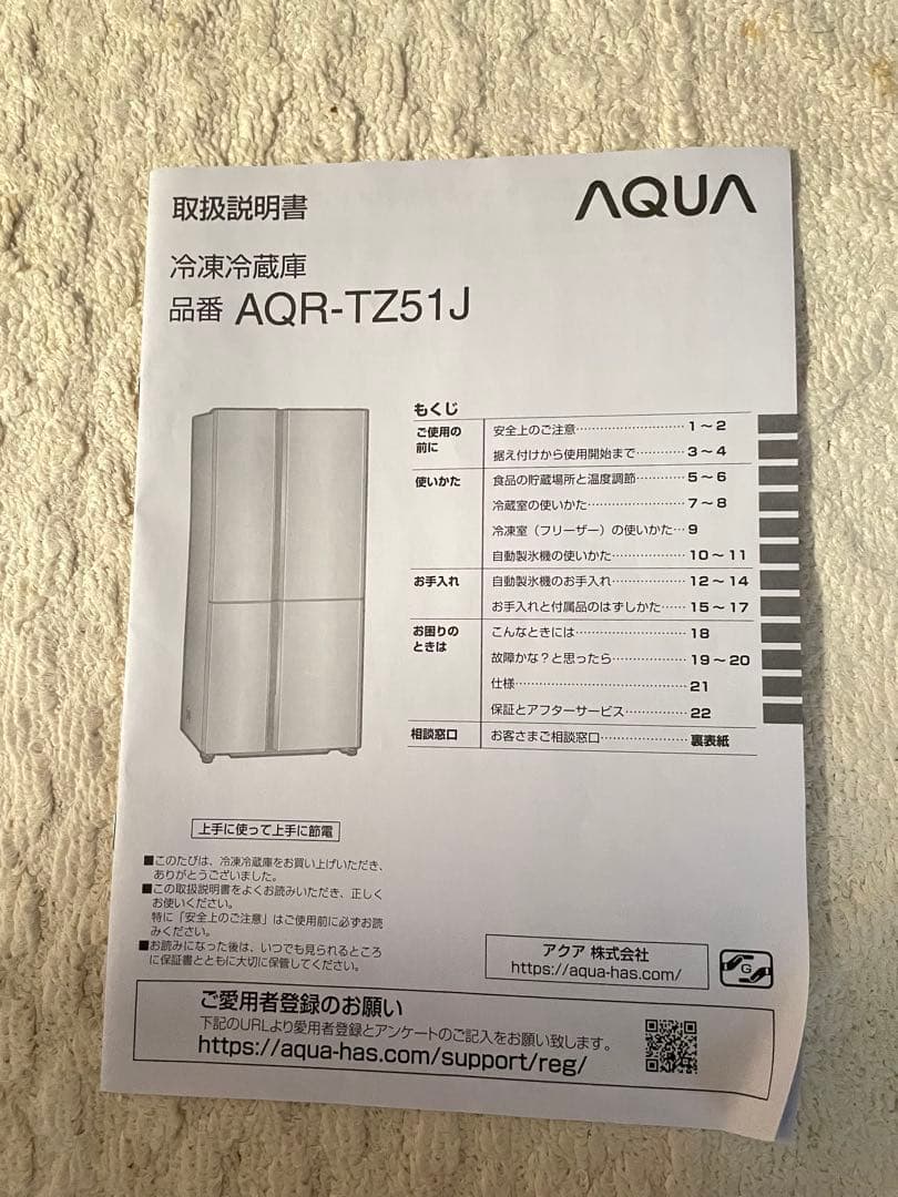 美品　値下げ　アクアAQUA AQR-TZ51J ブラウン 木目調 両開き冷蔵庫