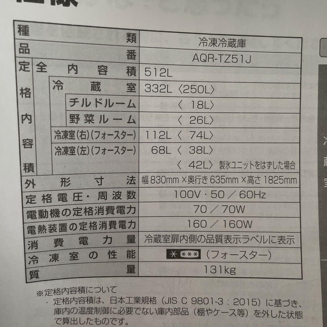 美品　値下げ　アクアAQUA AQR-TZ51J ブラウン 木目調 両開き冷蔵庫