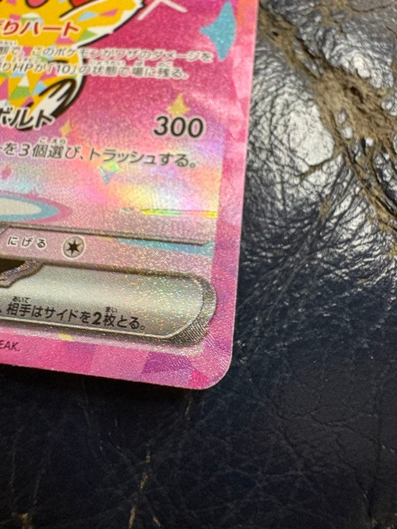 [美品]値下げPTCG M2a <SAR> ピカチュウex おまけ付き