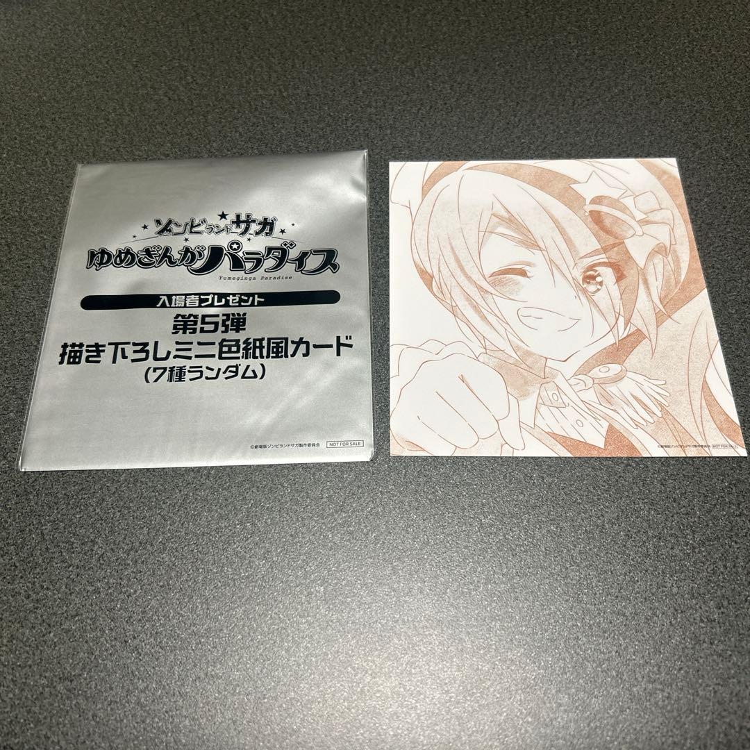 ゾンビランドサガLIVE～フランシュシュ 佐賀よ共にわいてくれ～