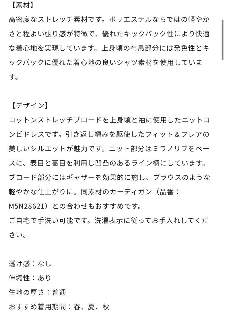 美品 EPOCA ドライポリエステル ニットコンビドレス