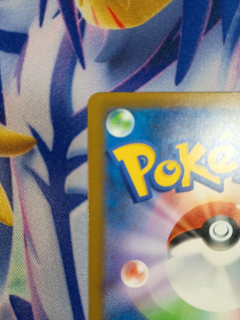 ピカチュウex SAR 234/193　MEGAドリームex