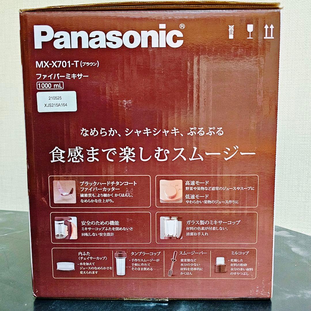 美品 Panasonic ファイバー ミキサー MX-X701 パナソニック