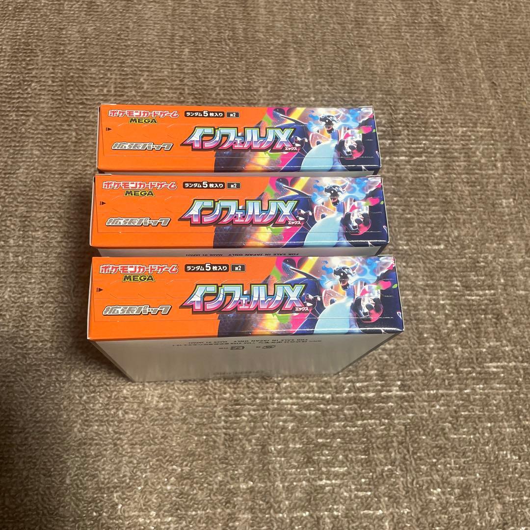 【新品未開封】インフェルノX 3BOX シュリンクなし ペリペリ付き ②