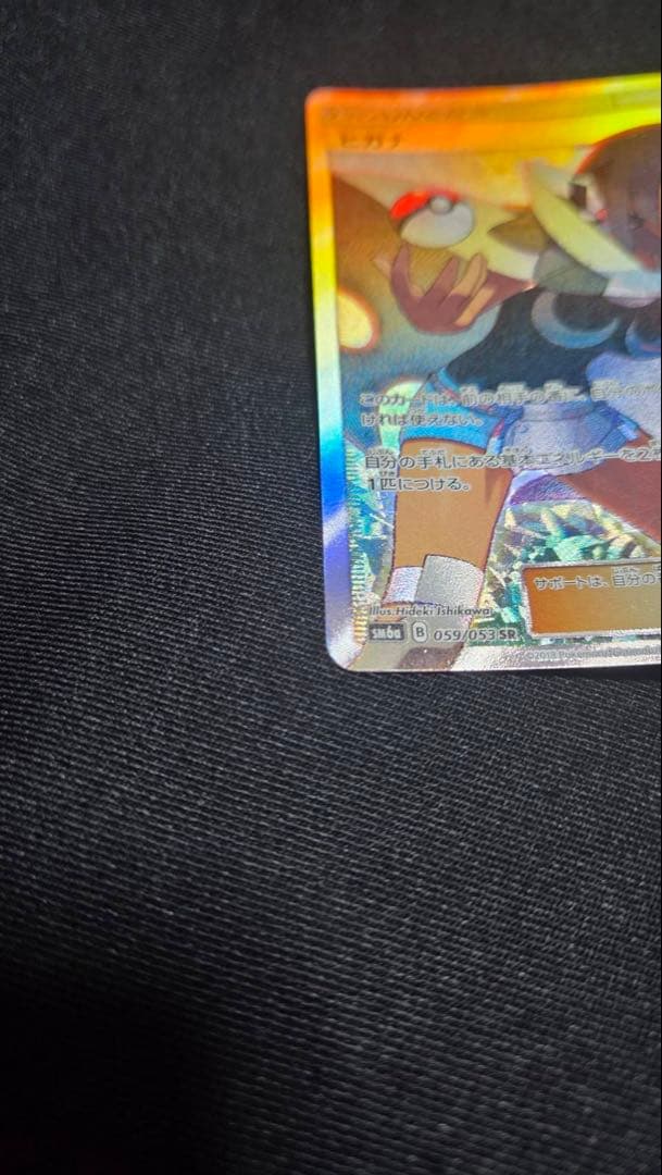 ヒガナ SR SM6a ドラゴンストーム