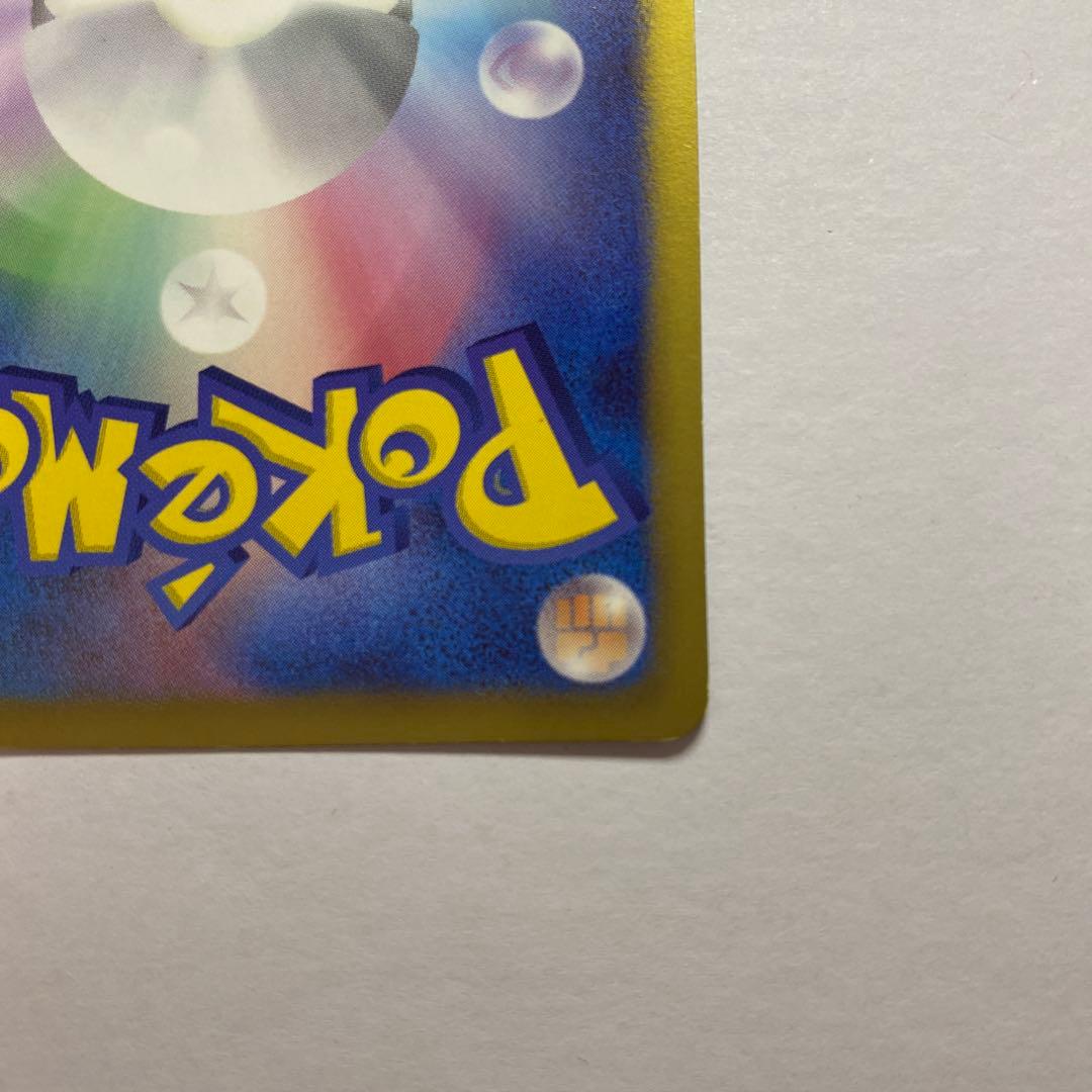 ピカチュウ シャイニーコレクション 007/020 ポケキュン ポケカ