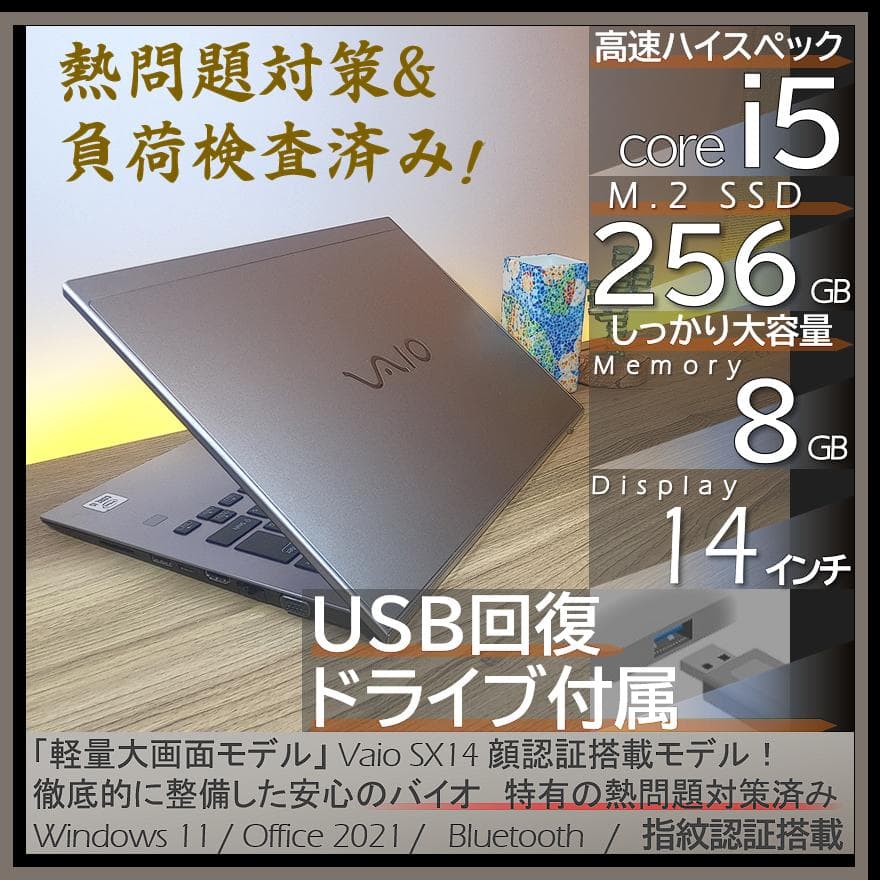 【美品＆熱問題対策整備】バッテリー6時間以上オフィス付きVAIO VJS142