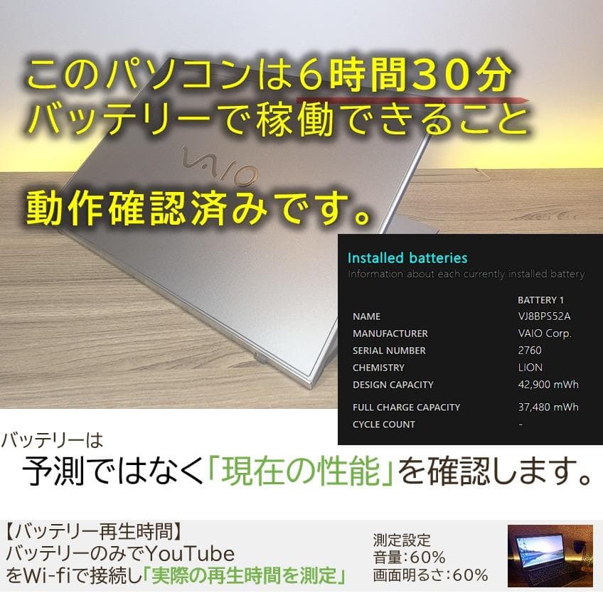 【美品＆熱問題対策整備】バッテリー6時間以上オフィス付きVAIO VJS142