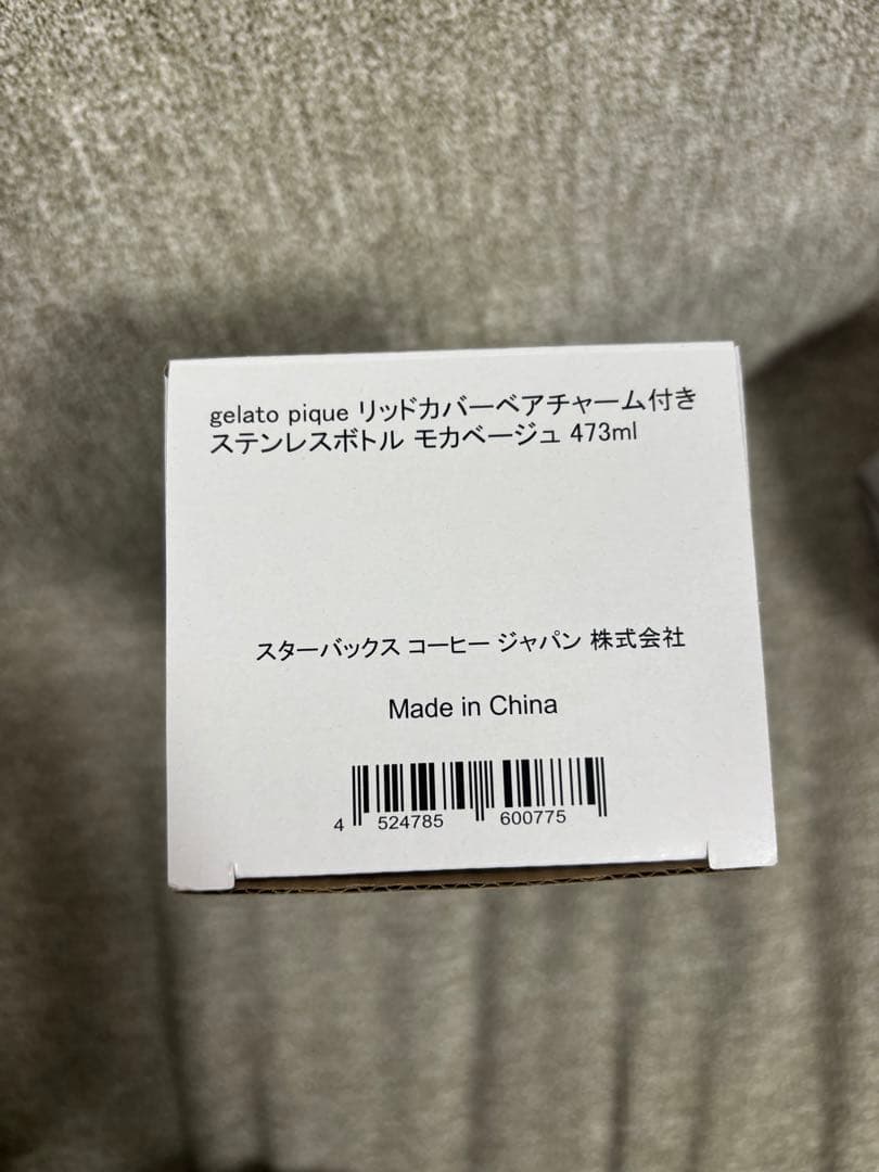 Starbucks gelatopiqueステンレスボトル【モカベージュ】新品