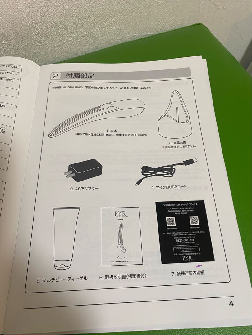 koukana2007専用　PYR KNIGHT 美顔器セット