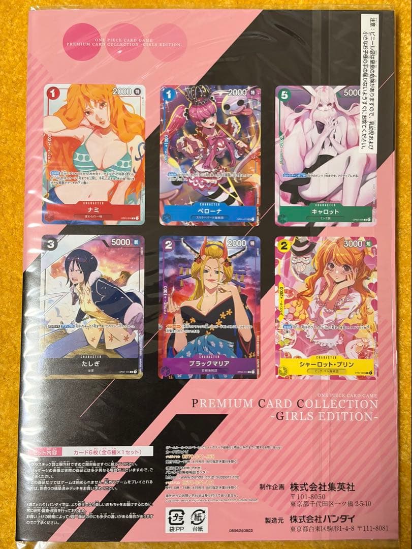 ホ*！様 ワンピース カードゲーム プレミアムカードコレクション ガールズエディ