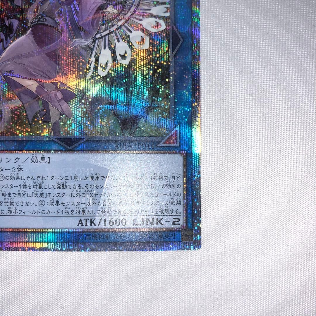 天威の龍仙女 20th シークレット シク