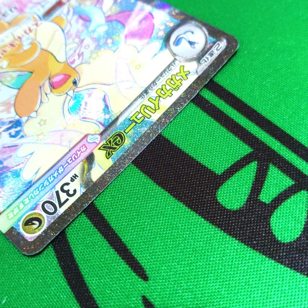 メガカイリューex sar メガドリーム