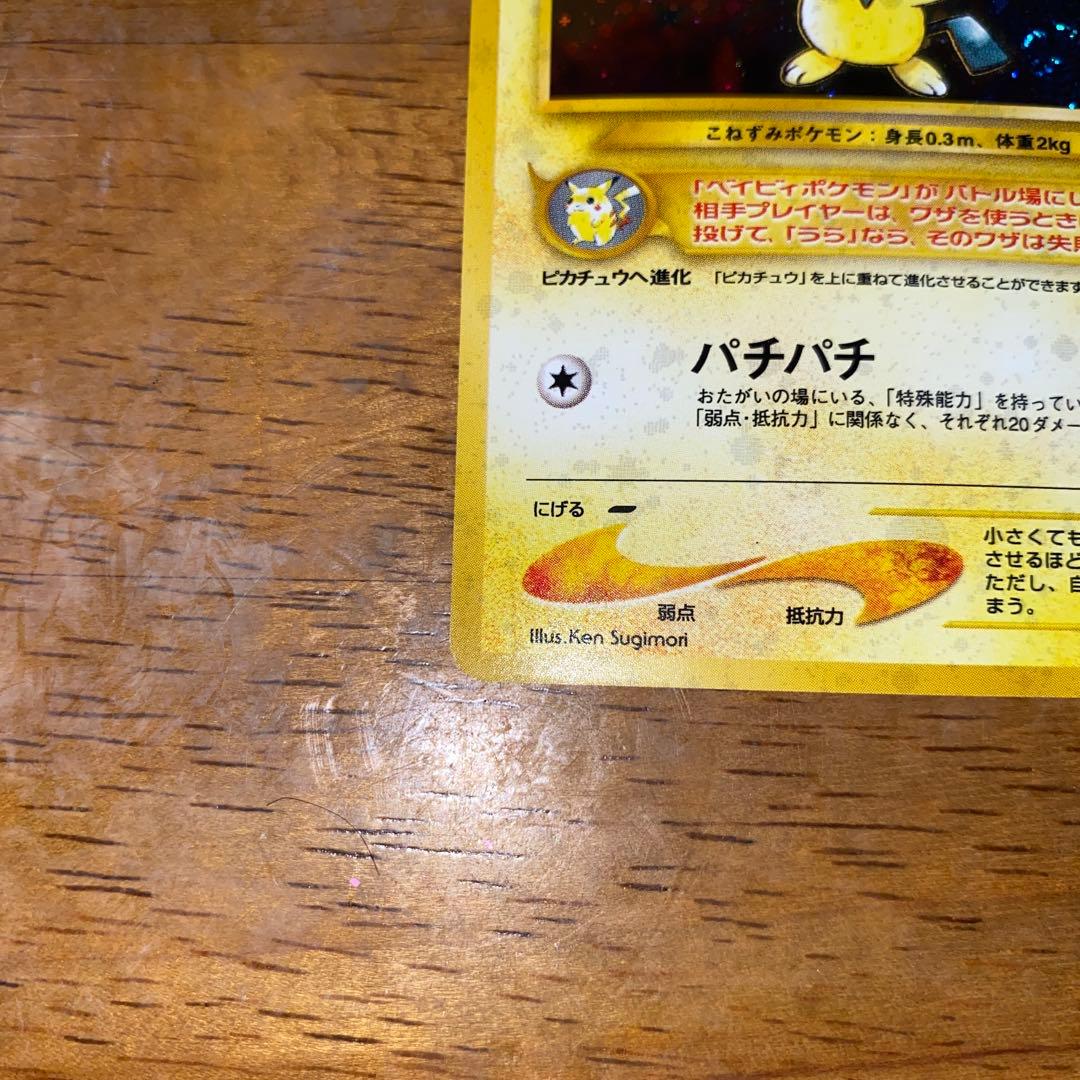 サ*バ様 ポケモンカード 旧裏 ピチュー キラ neo1 金銀新世界へ No.1