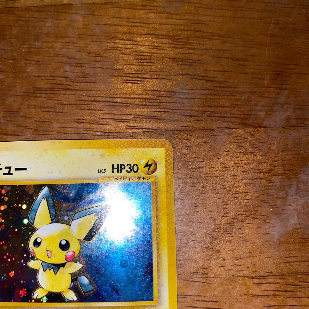 サ*バ様 ポケモンカード 旧裏 ピチュー キラ neo1 金銀新世界へ No.1