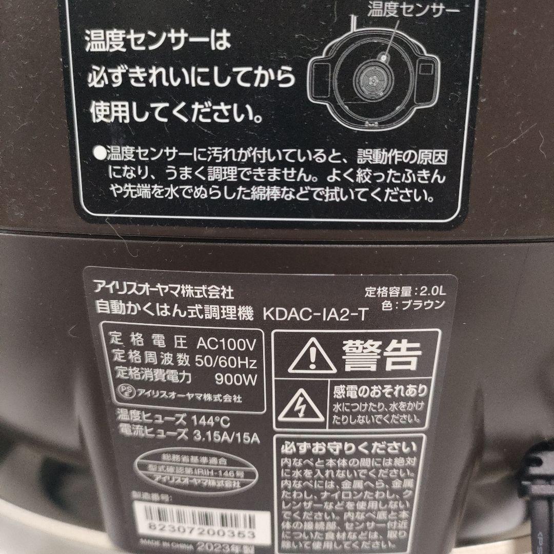IRIS OHYAMA シェフドラム　上位モデル　ブラウン　KDAC-IA2-T