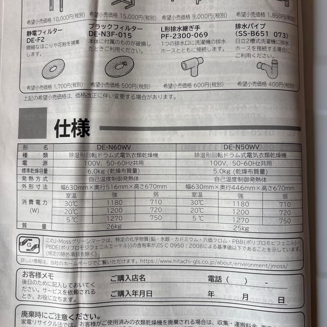 HITACHI除湿形電気衣類乾燥機 5kg DE-N50WV 2020年製