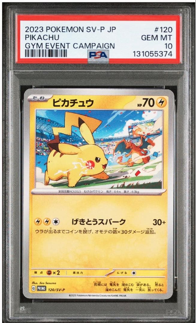 激闘スパークプロモ ピカチュウ PSA10連番