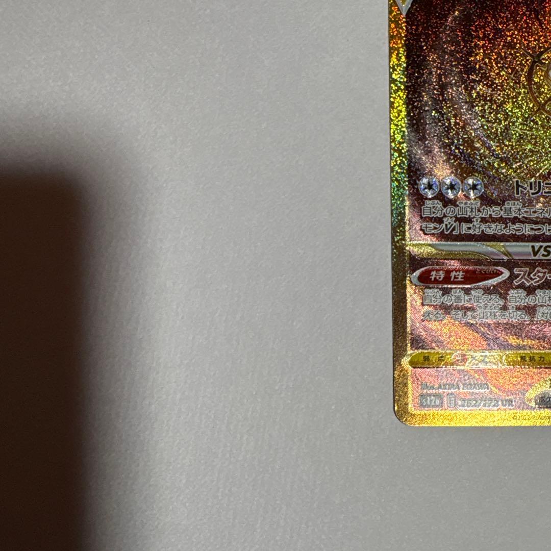 ポケモンカード　アルセウスVSTAR UR