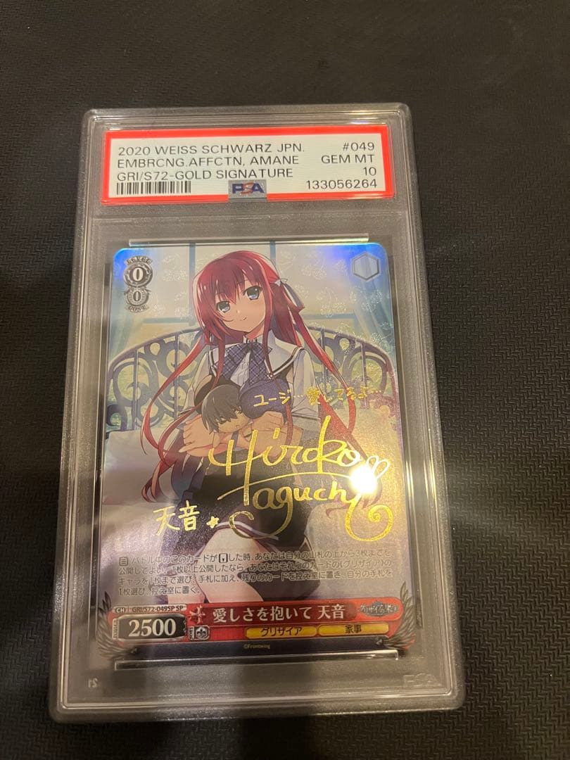 愛しさを抱いて　天音　SP PSA10