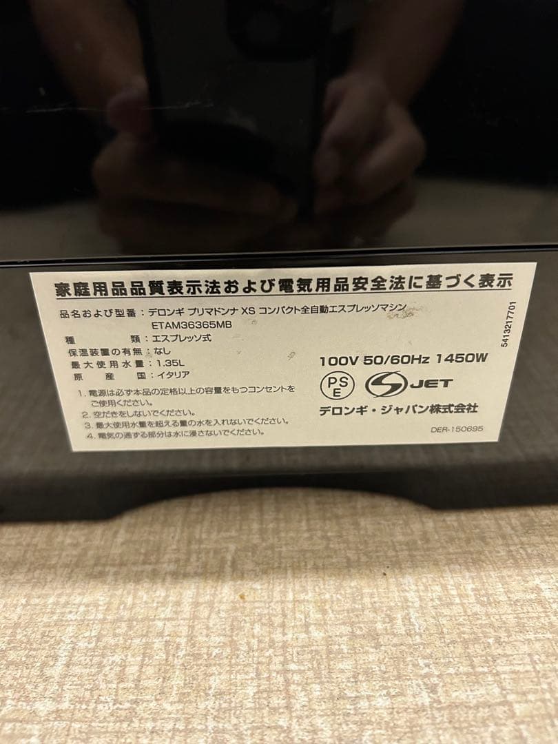 【引取限定】デロンギ プリマドンナXS コンパクト全自動エスプレッソマシン