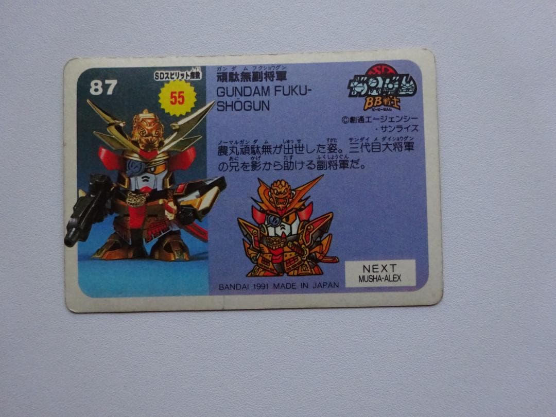 【パート3】SDガンダム パッケージコレクション 87 カードダス