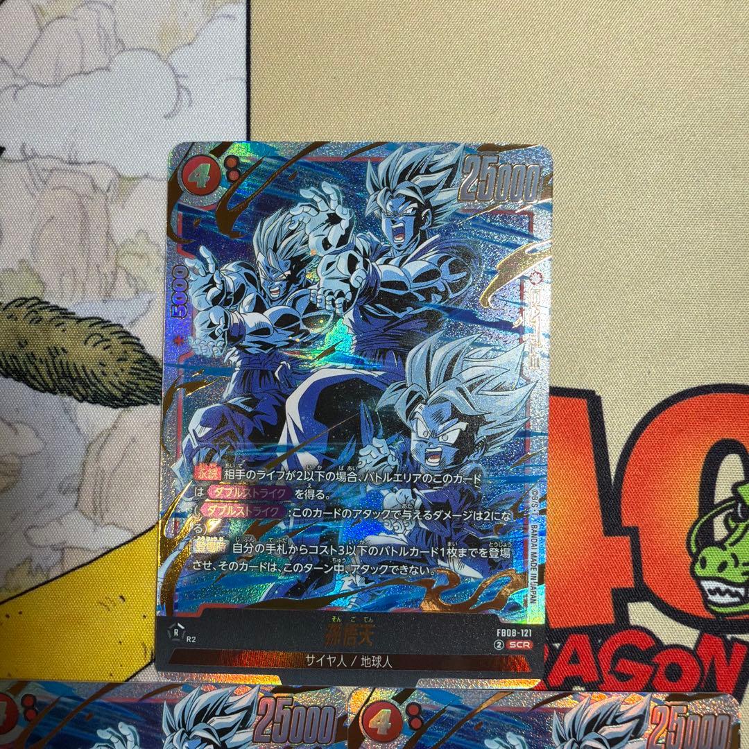 SCR ドラゴンボール　フュージョンワールド　孫悟天