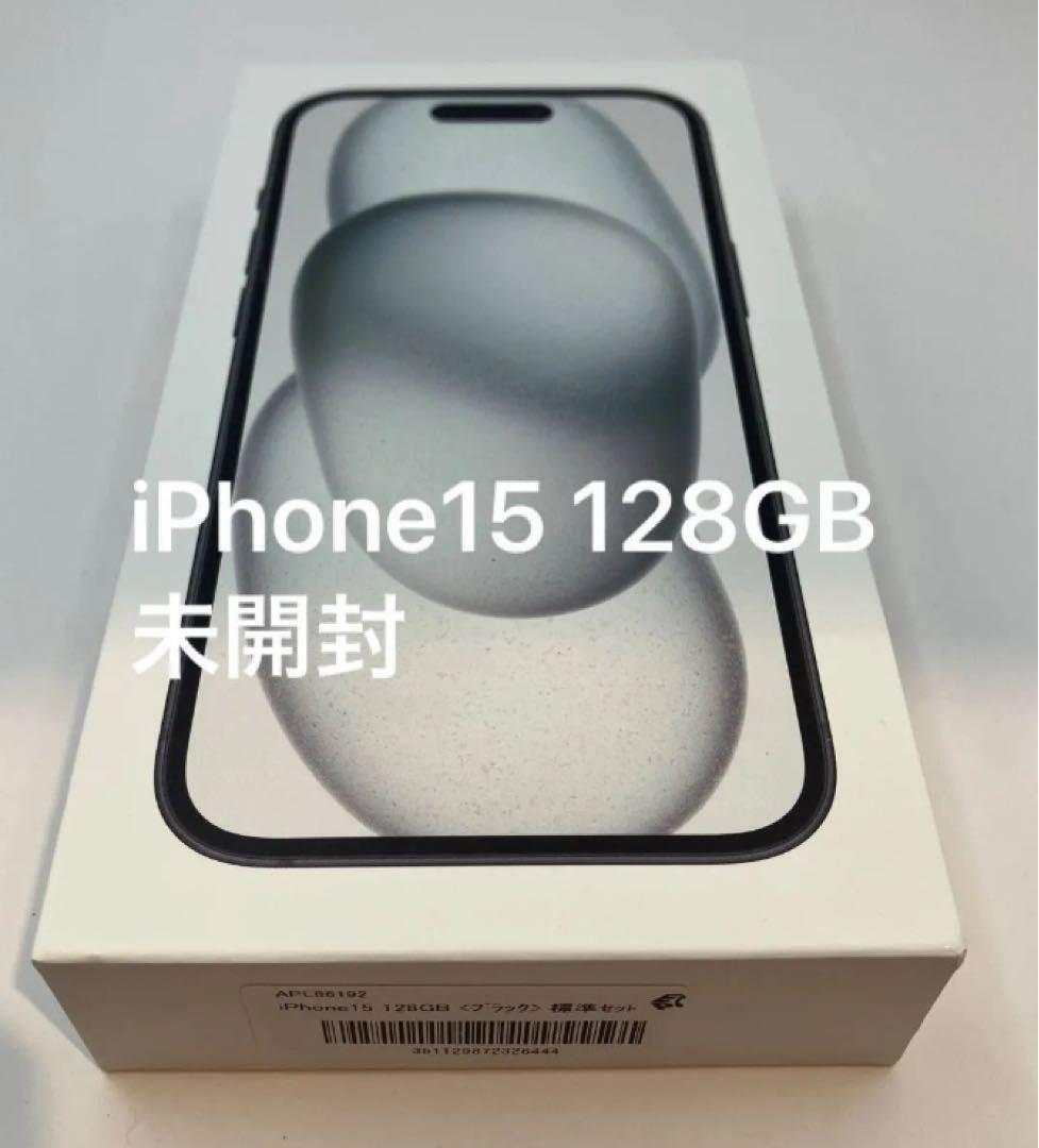 SIMフリー iPhone 15 128GB 残債なし　未開封　黒
