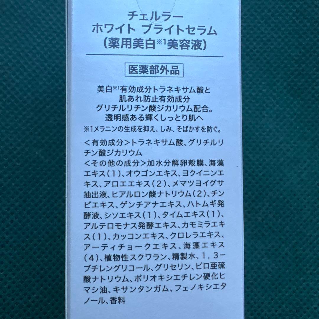 チェルラーホワイトブライトセラムTYPE III 30mL