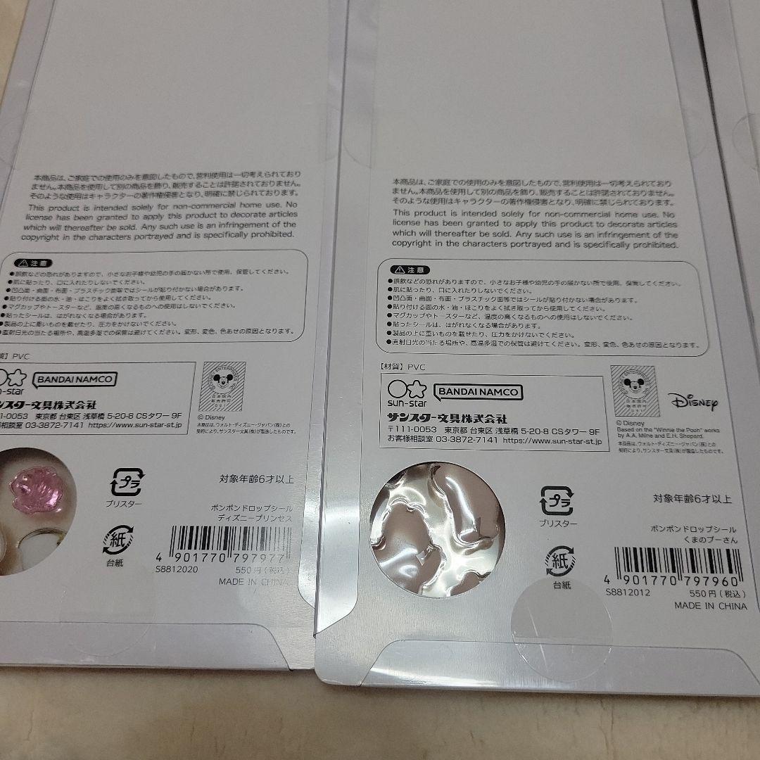 【正規品】ボンボンドロップシール　ディズニー　8種