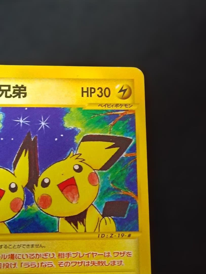 ピチュー兄弟 PROMO P - eプロモカード 028/P