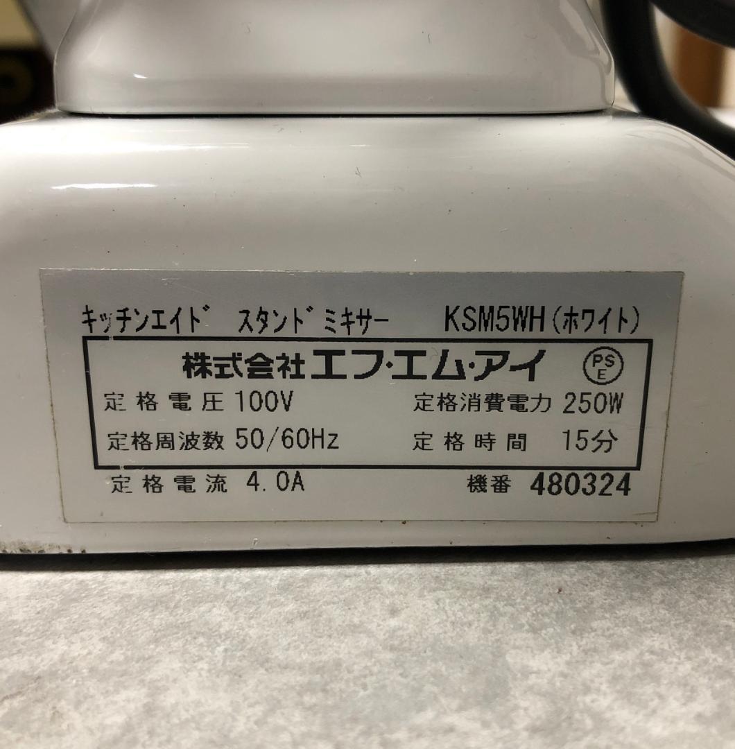 【FMI正規品】キッチンエイド スタンドミキサー KSM5 ホワイト