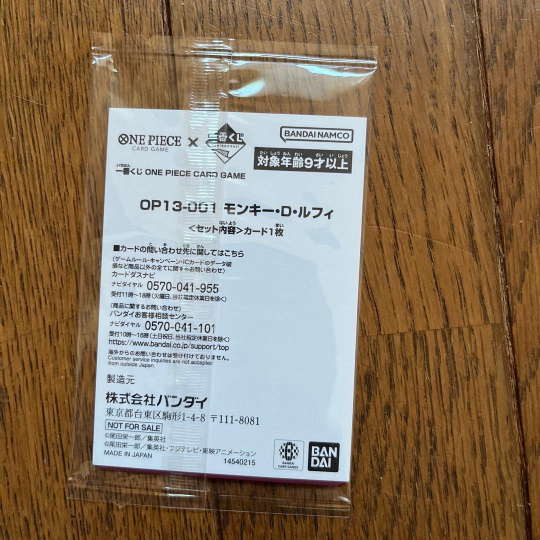 ワンピースカードゲーム モンキー・D・ルフィ一番くじ特典プロモ