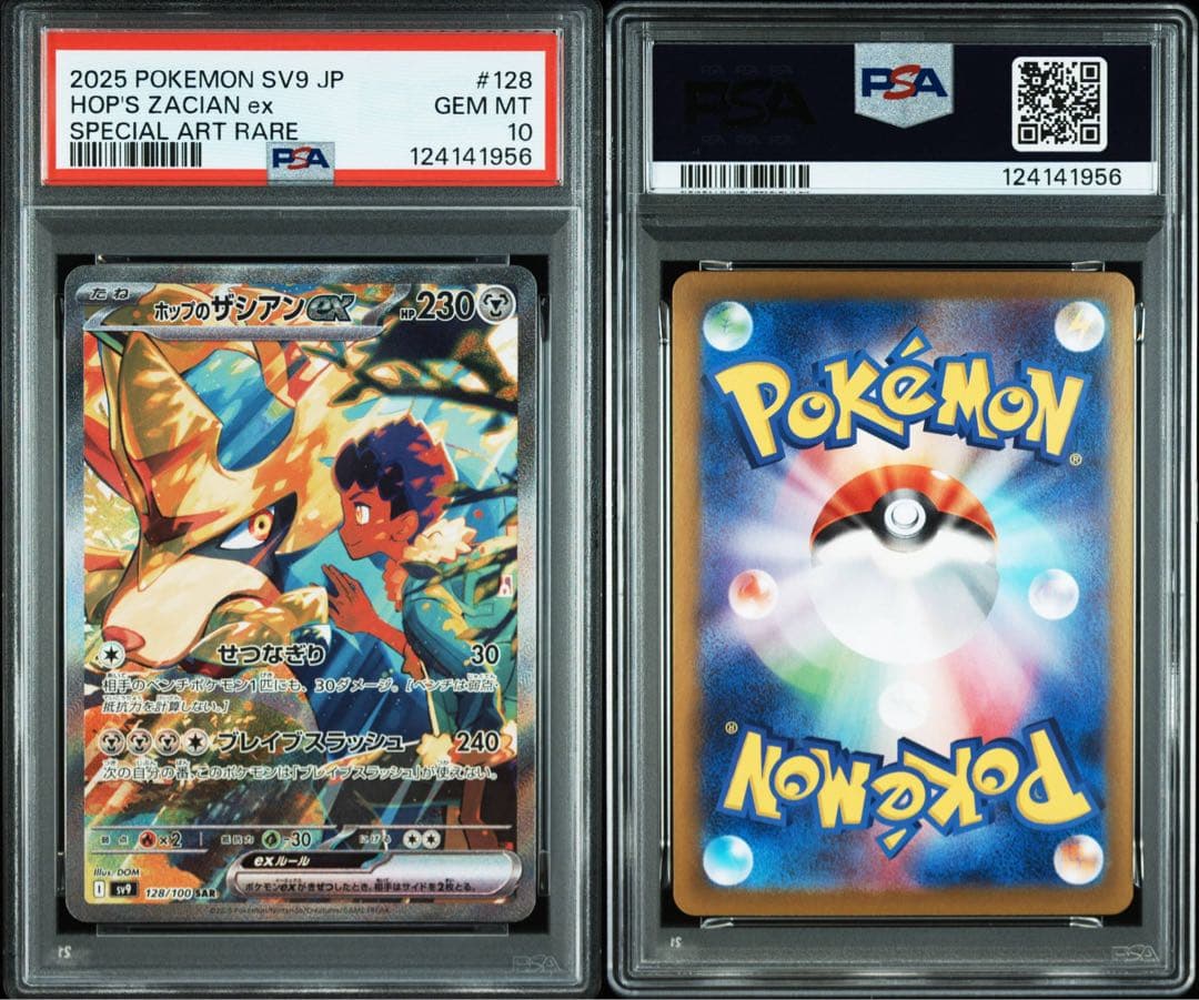 【PSA10】ホップのザシアンex SAR