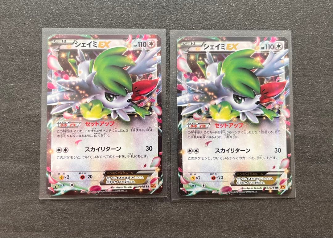 【ポケモンカードゲーム】シェイミEX2枚
