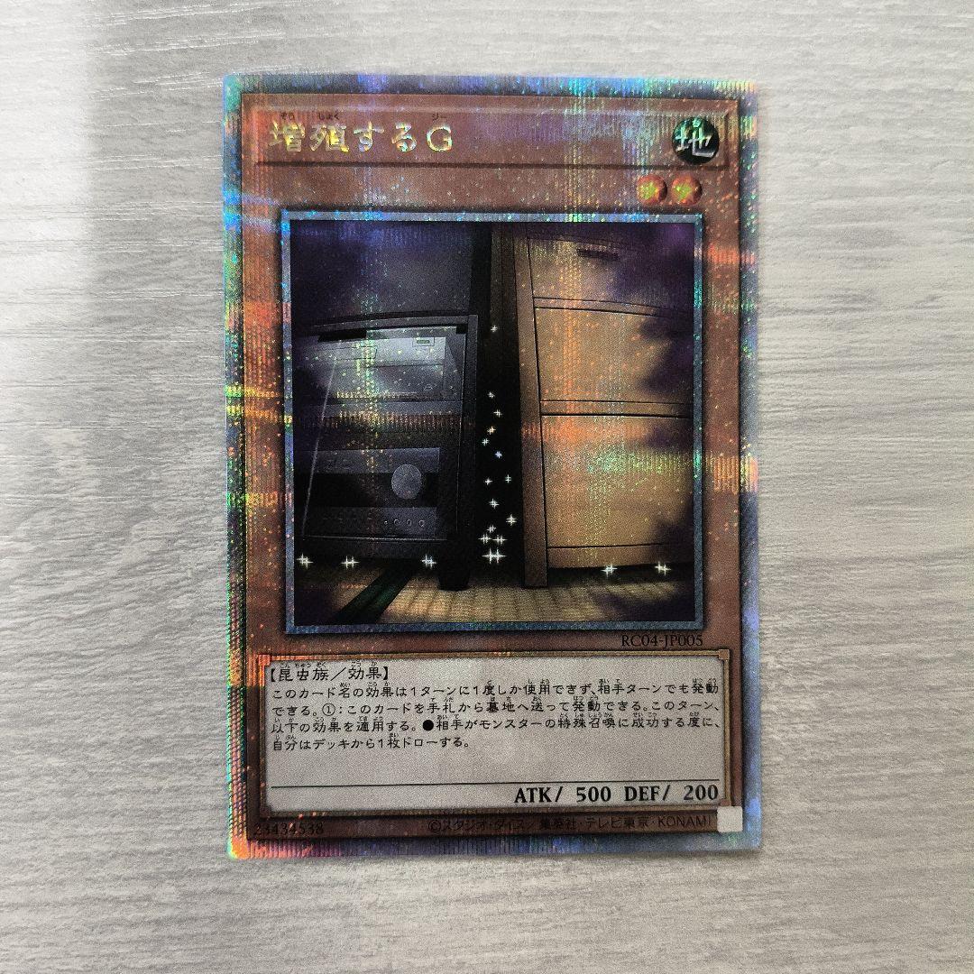 遊戯王 増殖するG 25thシーク RC04-JP005 クオシク 日版 #03