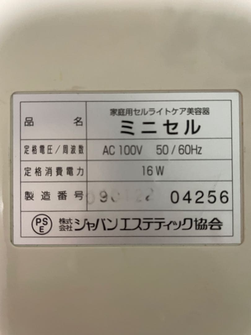 家庭用セルライトケア 美容器 ミニセル