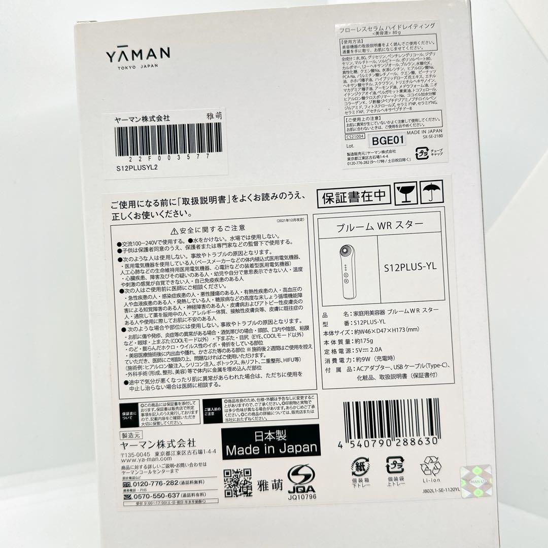 【新品未開封】保証書付き　エイジングケア美顔器　 ブルーム ダブルアール スター