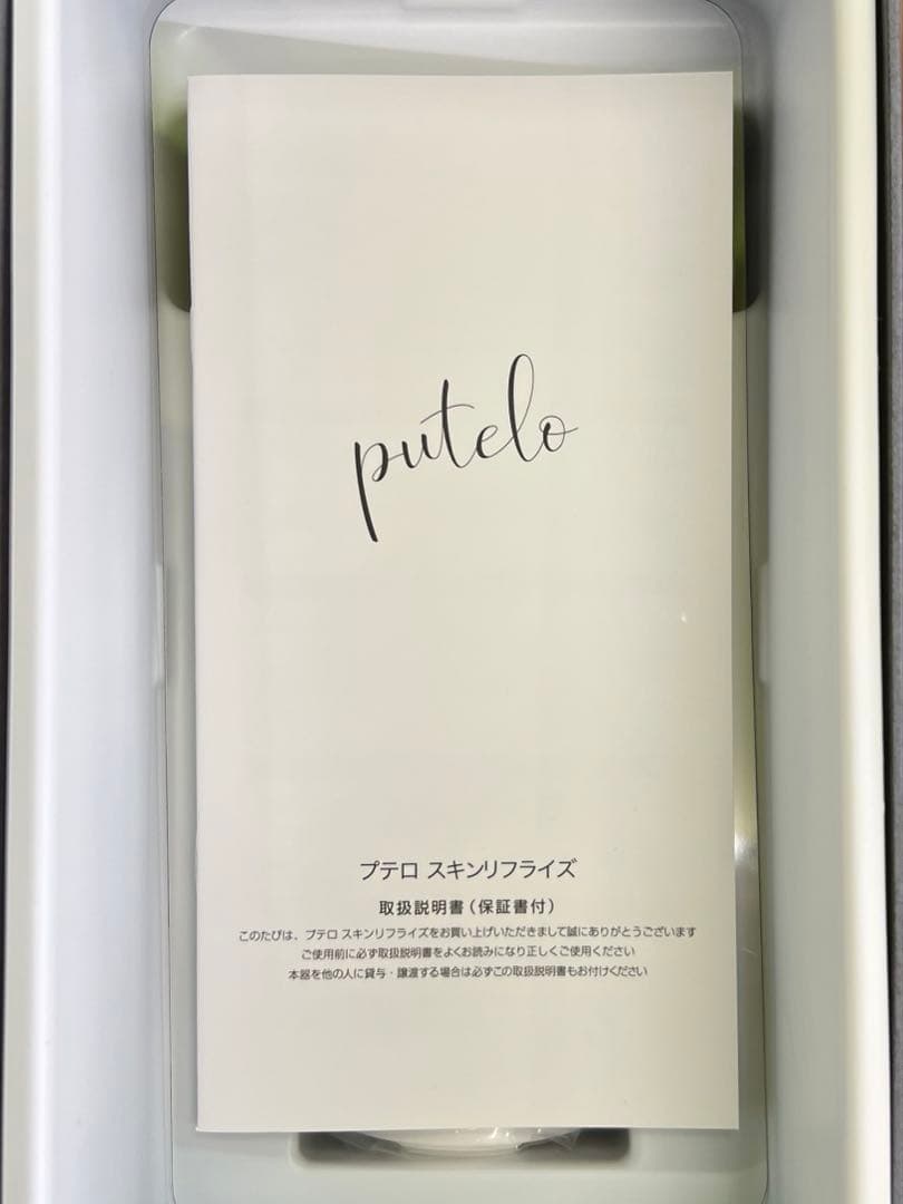 SALE！新品・未使用品！！プテロ スキンリフライズ