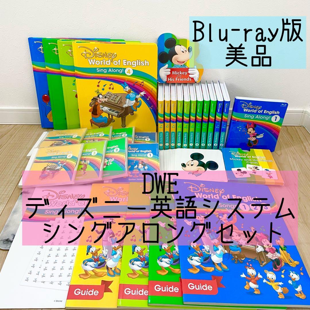 DWE ディズニー英語システム　シングアロングセット　Blu-ray 757