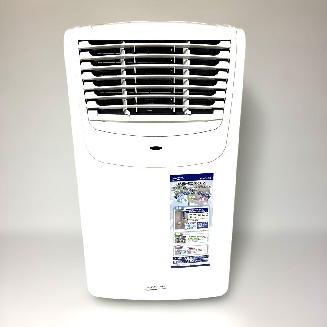 NAKATOMI 移動式エアコン MAC-20 2021年式