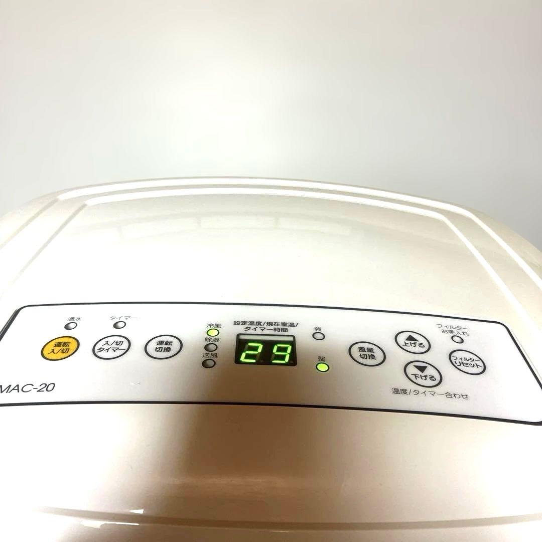 NAKATOMI 移動式エアコン MAC-20 2021年式